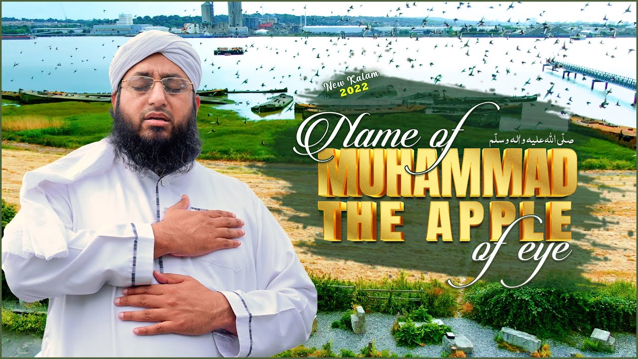 Name Of Muhammad ﷺ The Apple Of Eye | Ankhon Ka Tara Naam e Muhammad ﷺ | New Rabi ul Awal Naat 2022